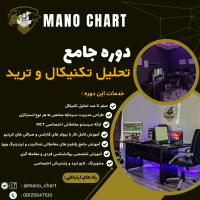 آموزش جامع و کاربردی تحلیل و ترید ( فارکس ، ارز دیجیتال ) 09125647510